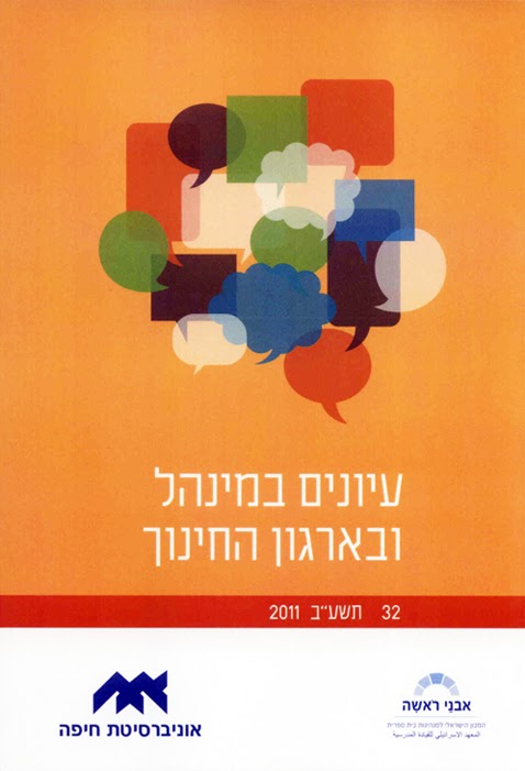 עיונים במנהל 32