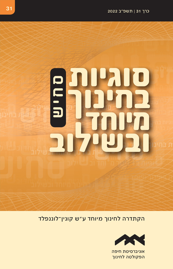 כריכת סחיש 31
